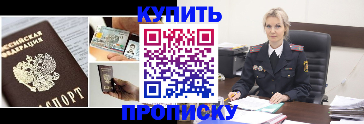 временная регистрация недорого в Анжеро-Судженске
